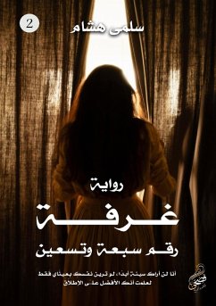 Cover غرفة رقم سبعة وتسعين