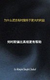 为什么谎言有时服务于更大的利益 (eBook, ePUB)