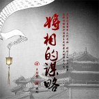 将相的谋略 (MP3-Download)