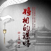 将相的谋略 (MP3-Download)