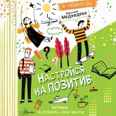 Nastroysya na pozitiv. Nauchis ispolnyat svoi mechty (MP3-Download) Nastroysya na pozitiv. Nauchis ispolnyat svoi mechty (MP3-Download)