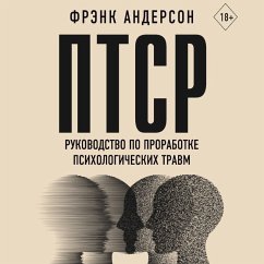 PTSR. Rukovodstvo po prorabotke psihologicheskih travm (MP3-Download) - G. Anderson, Frank