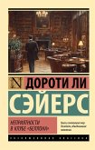 Nepriyatnosti v klube "Bellona" (eBook, ePUB) Nepriyatnosti v klube "Bellona" (eBook, ePUB)