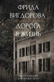 Doroga v zhizn (eBook, ePUB)