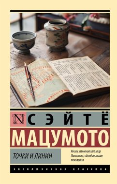 Cover Tochki i linii (eBook, ePUB)