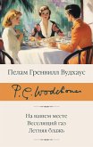 Na vashem meste. Veselyaschiy gaz. Letnyaya blazh (eBook, ePUB) Na vashem meste. Veselyaschiy gaz. Letnyaya blazh (eBook, ePUB)