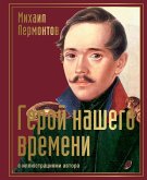 Geroy nashego vremeni s illyustratsiyami avtora (eBook, ePUB) Geroy nashego vremeni s illyustratsiyami avtora (eBook, ePUB)