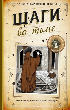 Shagi vo tme (eBook, ePUB) - Penzensky, Alexander