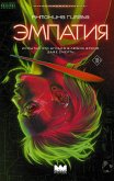 Empatiya (eBook, ePUB)