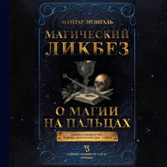 Cover Magicheskiy likbez. O magii na paltsah (MP3-Download)