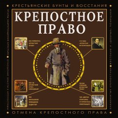 Cover Krepostnoe pravo (MP3-Download)