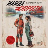 Zhazhda skorosti (MP3-Download) Zhazhda skorosti (MP3-Download)