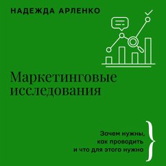 Cover Marketingovye issledovaniya: zachem nuzhny, kak provodit i chto dlya etogo nuzhno (MP3-Download)