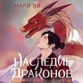 Nasledie drakonov (MP3-Download) Nasledie drakonov (MP3-Download)