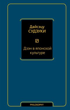 Cover Dzen v yaponskoy kulture (eBook, ePUB)