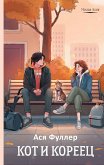 Kot i koreets (eBook, ePUB)