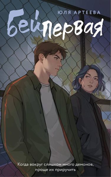 Bey pervaya (eBook, ePUB)