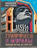 Graffiti i muraly. Zhenskiy vzglyad na strit-art (eBook, ePUB) Graffiti i muraly. Zhenskiy vzglyad na strit-art (eBook, ePUB)