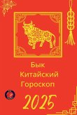 Бык Китайский Гороскоп 2025 Бык Китайский Гороскоп 2025