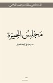 Majlis Alhera Majlis Alhera
