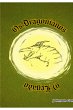 Os Dragonianos (eBook, ePUB) - Bild 1