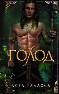 Cover Golod (eBook, ePUB)