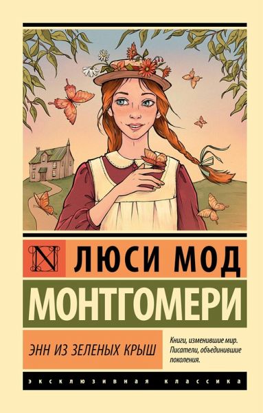 Enn iz Zelenyh Krysh (eBook, ePUB) Enn iz Zelenyh Krysh (eBook, ePUB)