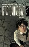 Kto vinovat (eBook, ePUB) Kto vinovat (eBook, ePUB)