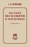 Posobie po pamyati i mnemonike (eBook, ePUB)