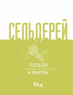 Cover Selderey. Polza i retsepty (eBook, ePUB)