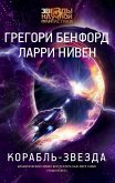 Korabl-zvezda (eBook, ePUB) Korabl-zvezda (eBook, ePUB)