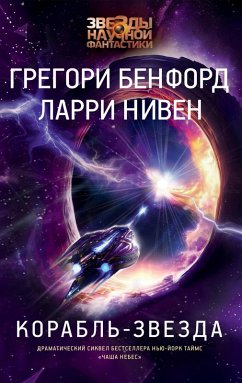 Cover Korabl-zvezda (eBook, ePUB)