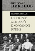 Ot Vtoroy mirovoy k holodnoy voyne. Nemyslimoe (eBook, ePUB) Ot Vtoroy mirovoy k holodnoy voyne. Nemyslimoe (eBook, ePUB)