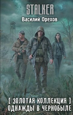 Zolotaya kollektsiya. Odnazhdy v Chernobyle (eBook, ePUB) Cover Zolotaya kollektsiya. Odnazhdy v Chernobyle (eBook, ePUB)