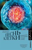 Pesn' kletki (eBook, ePUB) Pesn' kletki (eBook, ePUB)