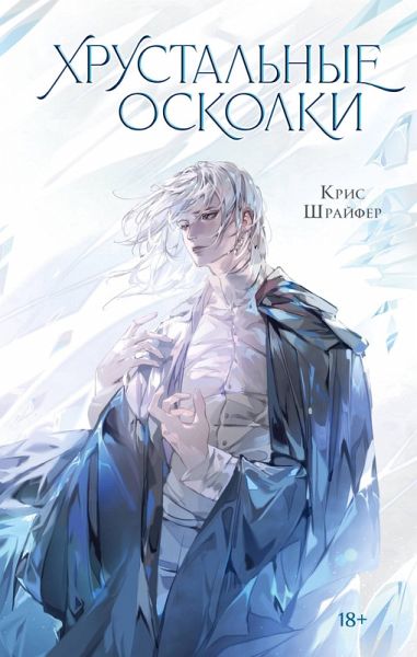 Hrustalnye oskolki (eBook, ePUB) Hrustalnye oskolki (eBook, ePUB)
