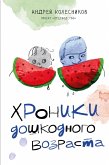 Hroniki doshkodnogo vozrasta (eBook, ePUB) Hroniki doshkodnogo vozrasta (eBook, ePUB)