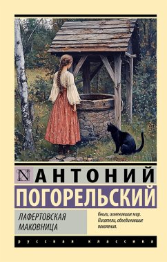 Cover Lafertovskaya makovnitsa (eBook, ePUB)