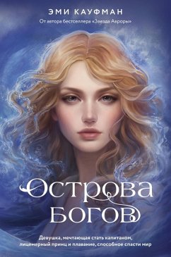 Cover Ostrova bogov (eBook, ePUB)