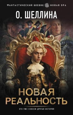 Cover Novaya realnost' (eBook, ePUB)