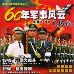 60年军事风云大揭秘 (MP3-Download)