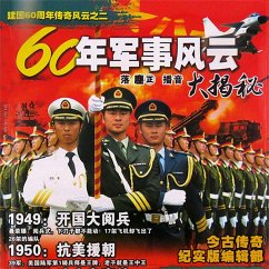 60年军事风云大揭秘 (MP3-Download) - 今古传奇