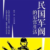 民国军阀的后宫生活 (MP3-Download)