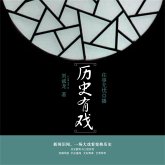 历史有戏 (MP3-Download)