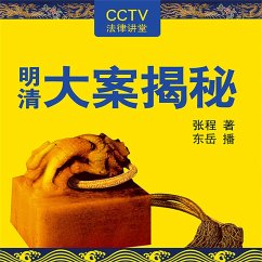 明清大案揭秘 (MP3-Download) - 张程