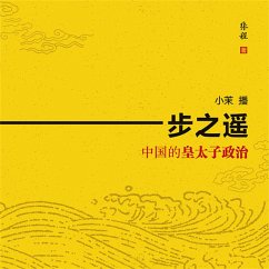 一步之遥：中国的皇太子政治 (MP3-Download) - 张程