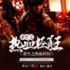 重生之热血轻狂 (MP3-Download) - 北山三哥