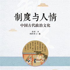 制度与人情：中国古代政治文化 (MP3-Download) - 张程