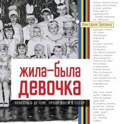 Cover Zhila-byla devochka. Povest' o detstve, proshedshem v SSSR (MP3-Download)