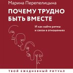 Pochemu trudno byt vmeste. I kak nayti ritmy i svyazi v otnosheniyah (MP3-Download)